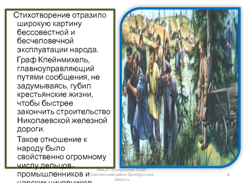 О чем стихотворение железная дорога. Стихотворение н. а. Некрасова «железная дорога».. Стихотворение железная дорога. Некрасов дороги стихотворение. Стихотворение стихотворение Некрасова железная дорога.