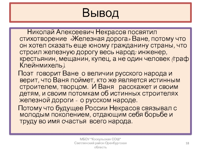 Какое значение имеет эпиграф разговор в вагоне