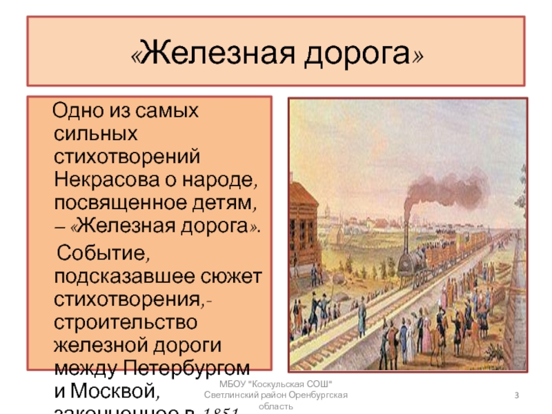 Есть ли настроение безысходности трагизма в изображении народа в стихотворении железная дорога