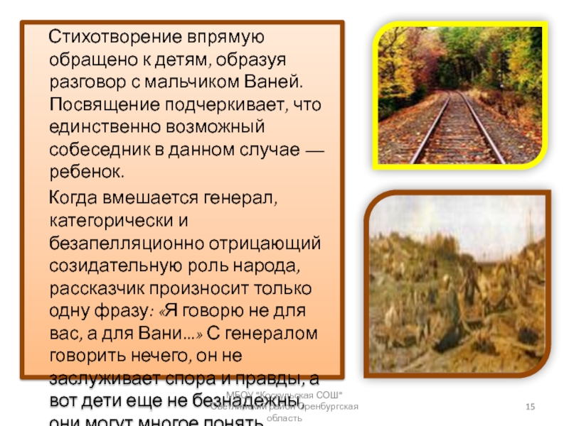 Речь о железной дороге. Н.А.Некрасов. Стихотворение "железная дорога". Железная дорога стих.