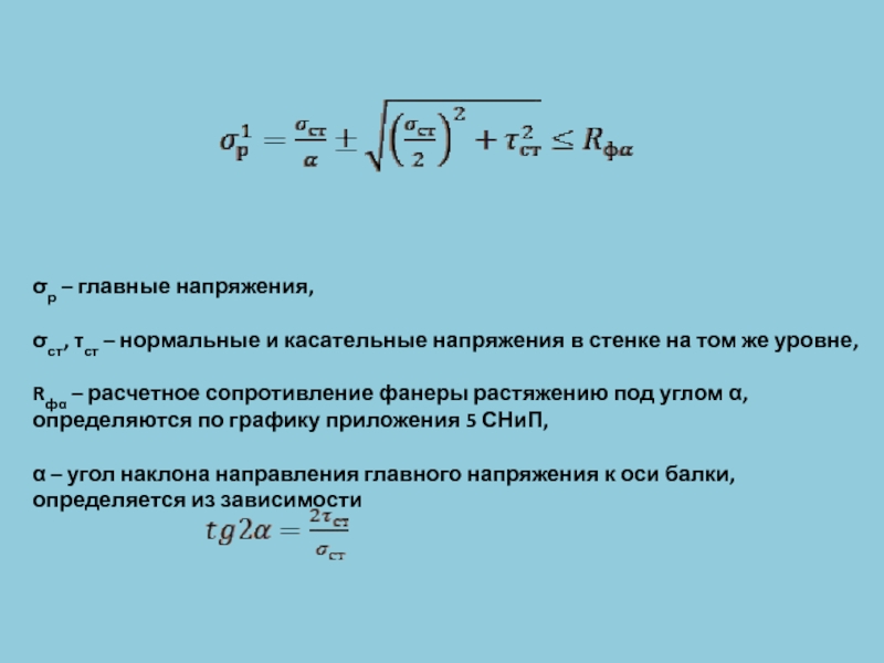 Касательное напряжение на стенке