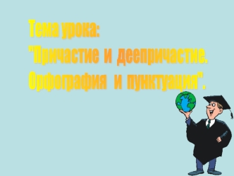 Тема урока:
