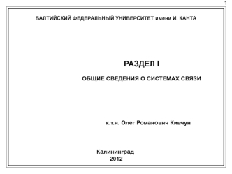 Сигналы как элементы функциональных пространств (лекция № 6)