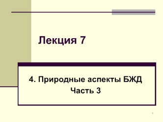 Экологическое давление на окружающую среду, связанное с энергетическими загрязнениями