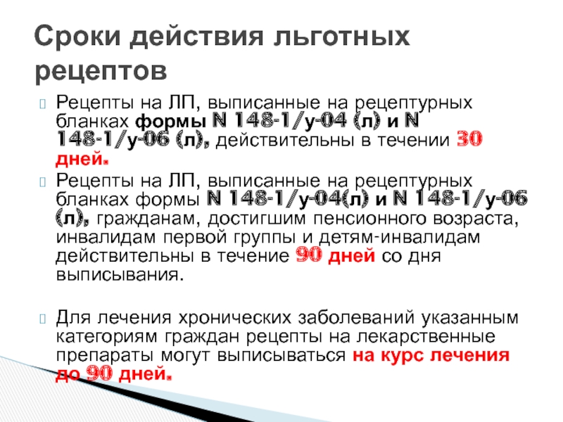 В течении какого срока действительны