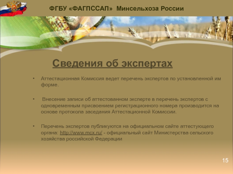 Экспертная аттестация 5271.24