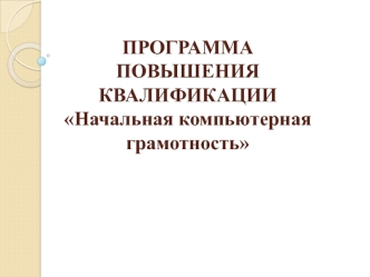 Операционная система Windows: архитектура компьютера, логические и функциональные части ПК, центр справочной информации Windows