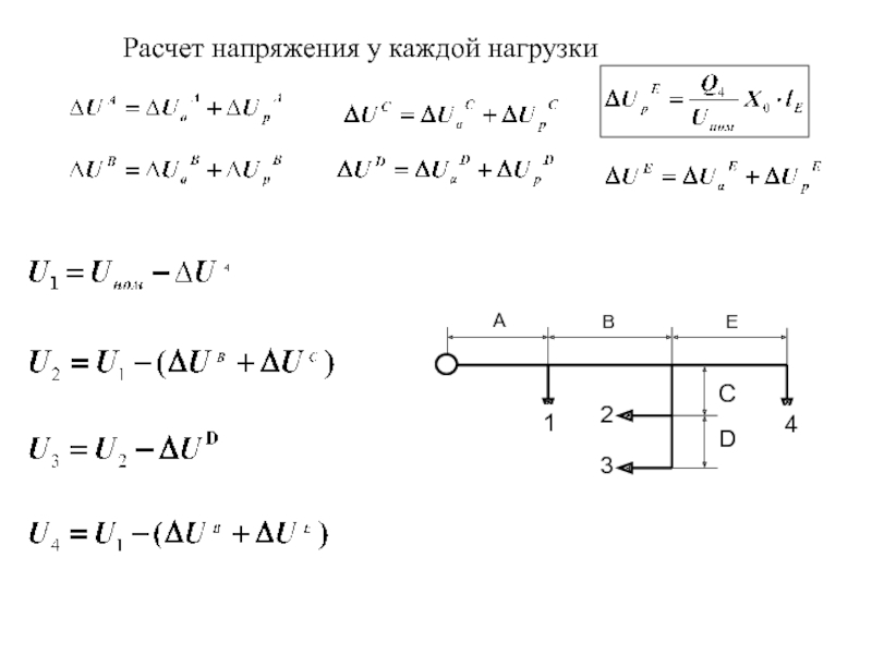 Расчет напряжения