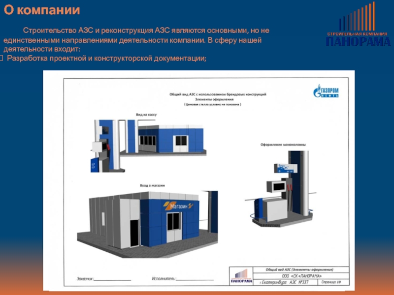 Презентация строительного магазина