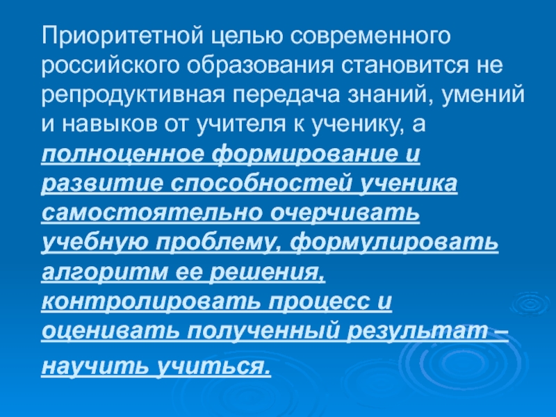 Стал образование. Приоритетной целью современного образования становится.