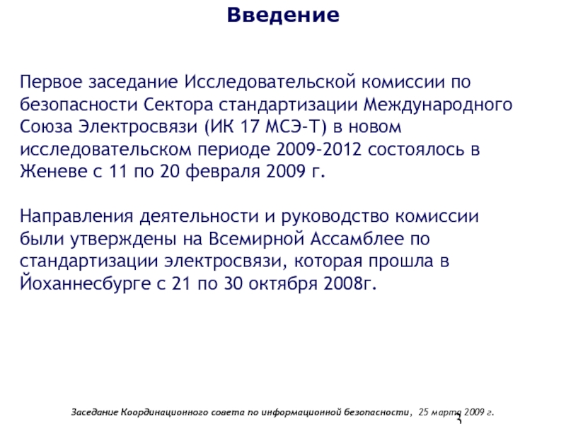 Мсэ электросвязи. Международный Союз электросвязи (МСЭ). Сектор стандартизации электросвязи МСЭ.