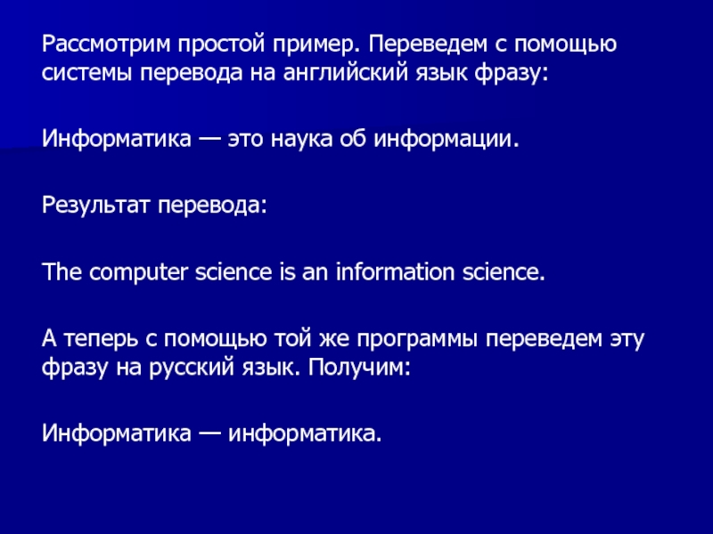 Общие сведения перевод. Информатика цитаты. Оперативная информация примеры перевод. Межсемиотический перевод примеры.