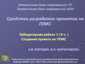 Разработка проекта в САПР MAX+PLUS II