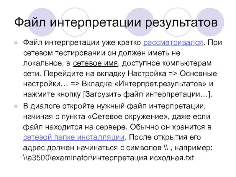 Файл результат. Файл результата это. Что такое интерпретация файла?. Как начать интерпретацию. Что такое интерпретировать файл.