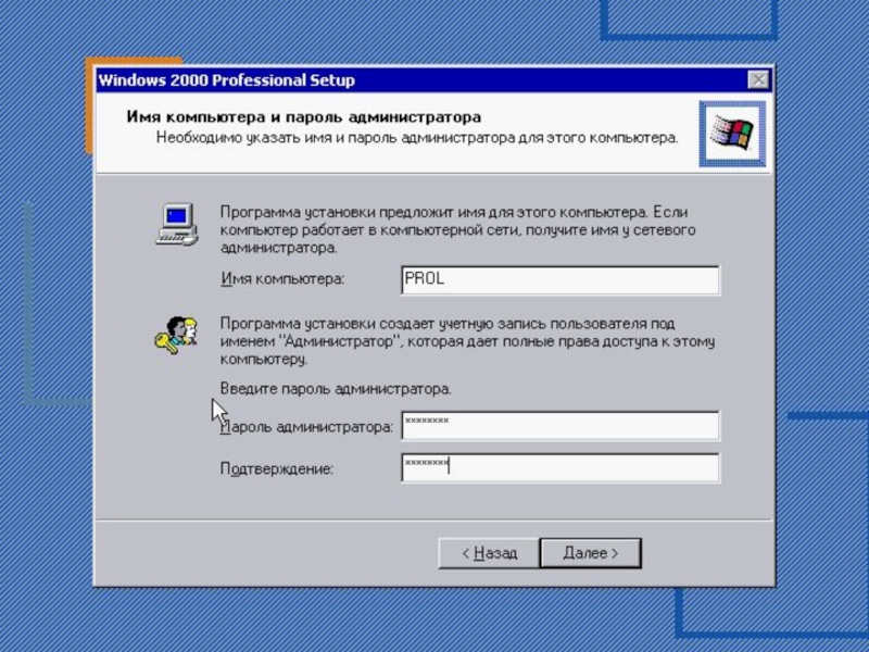 Виндовс учетная. Установка Windows 2000. Windows 2000 пароль. Windows 2000 установка XP. Windows 2000 фото.