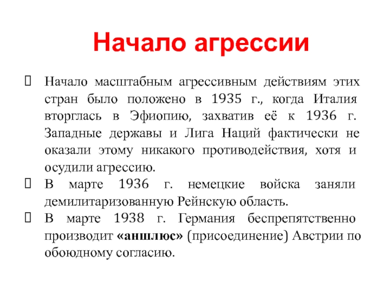 Агрессия италии. Агрессия Италии в Эфиопии. Агрессия Италии в Эфиопии кратко. Агрессия Италии в Эфиопии 1935 1936. Итальянская агрессия против Эфиопии..