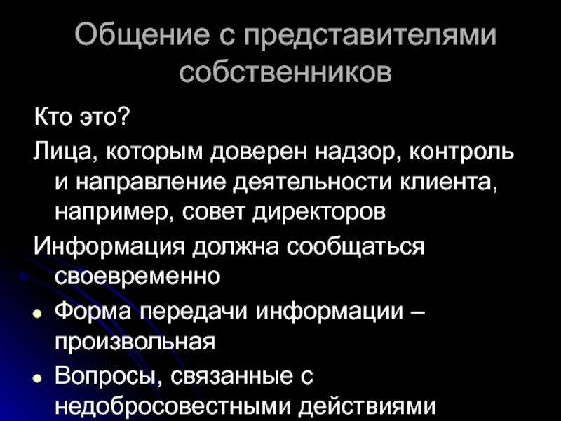 Кто такой собственник