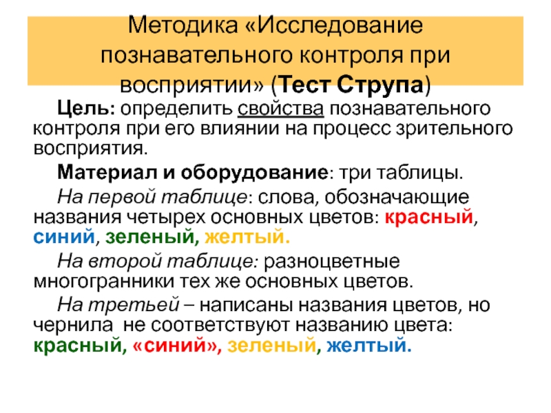 Исследование познавательной. Исследование познавательного контроля при восприятии методика. Исследование познавательного контроля при восприятии.