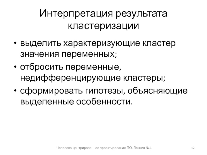 Особенно можно выделить. Проектирование лекция.