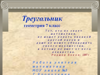 Треугольникгеометрия 7 класс
