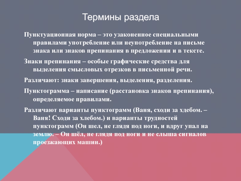 Пунктуационные нормы презентация