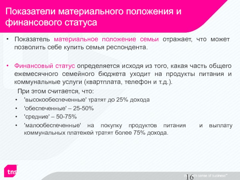 Материальное положение. Материальное положение семьи. Материально финансовое положение. Материальные положения семьи бывают. Финансовое положение семьи виды.