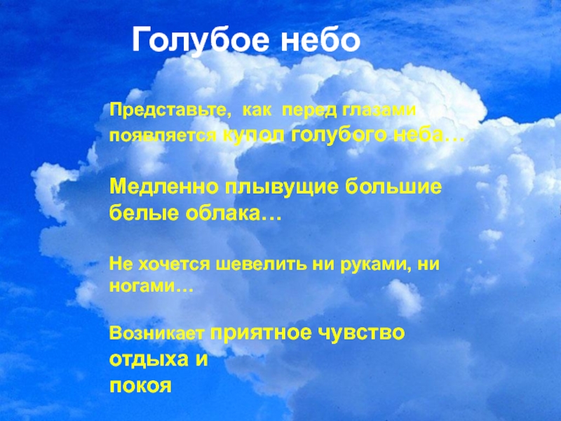 Какое небо голубое песня. Какое небо голубое. Облака плывут высоко викторина. Какое небо голубое слова. Описание голубого неба.