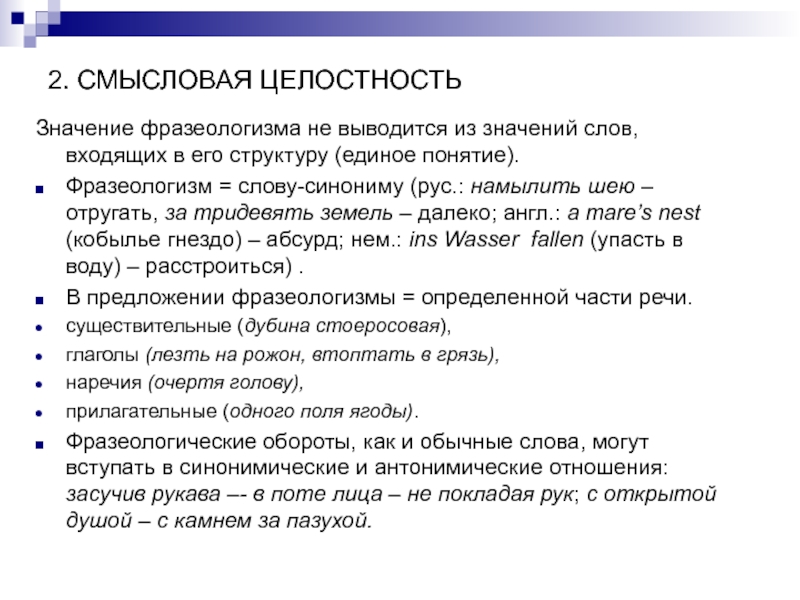 Входящие слово. Смысловая цельность текста это. За тридевять земель синоним фразеологизм. Синонимичный фразеологизм к за тридевять земель. Значение слова тридевять земель.