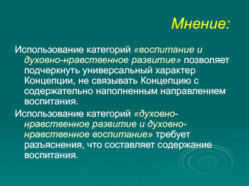 Используется для воспитания. Категории духовности. Духовные категории.