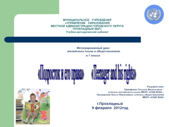 Подросток и его права
      Teenager and his rights