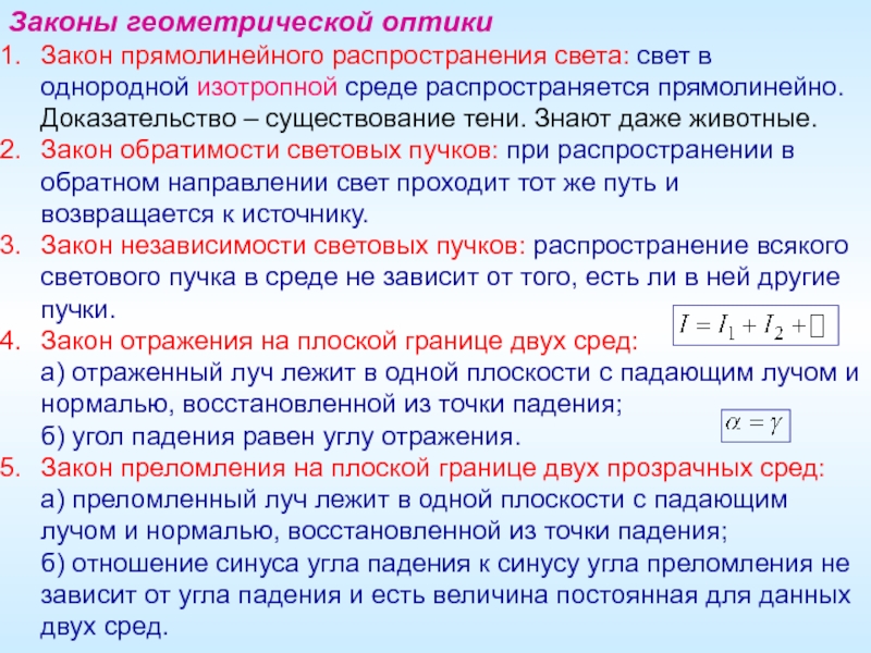 Презентация законы геометрической оптики 11 класс