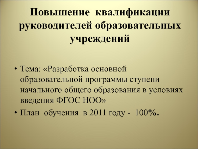 Квалификация руководителей. Квалификация руководителя это. Квалификация директора.