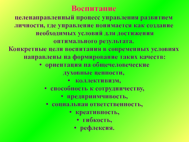 Профессия воспитания. Воспитание это целенаправленный процесс. Презентация воспитать человека. Целенаправленное воспитание примеры. Воспитание понимается как.