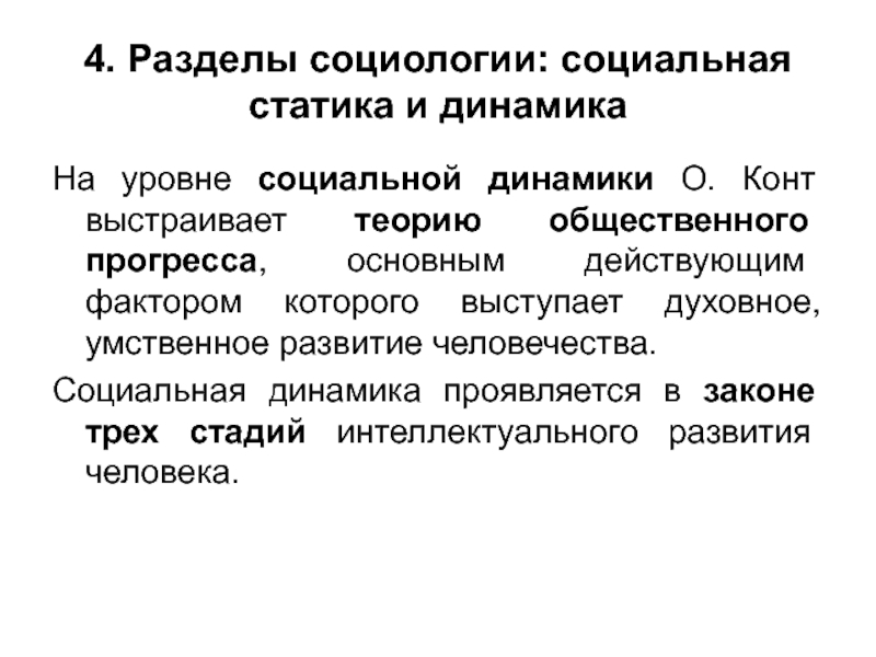 Курсовая работа: «Анатомия» общества: Принципы «социальной статики»