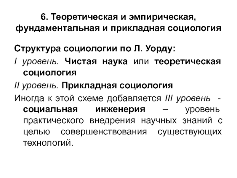 Реферат: Огюст Конт как основатель позитивной науки об обществе - социологии