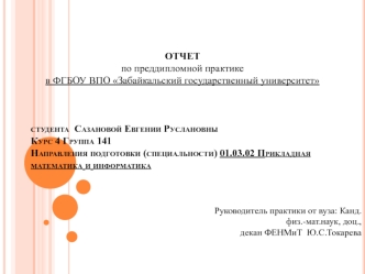 Отчет по преддипломной практике в ФГБОУ ВПО Забайкальский государственный университет