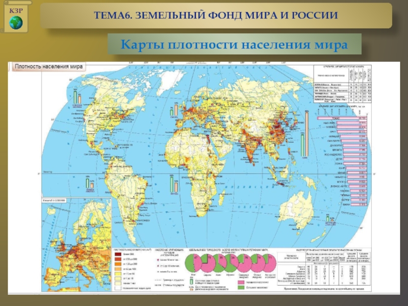 Какие сведения содержит карта плотности населения россии