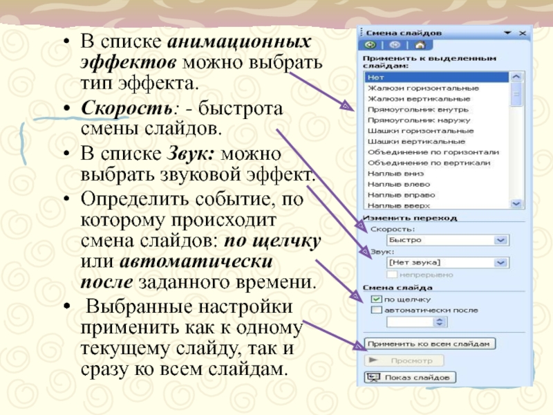 Как можно использовать анимационные и звуковые эффекты в презентации ответ