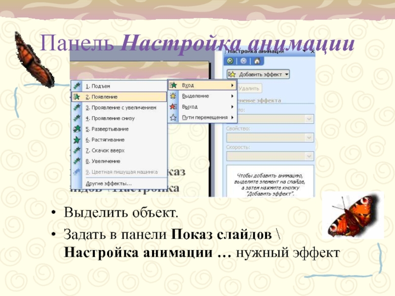 Какие команды можно выполнять на панелях главная вставка дизайн переходы анимация показ слайдов