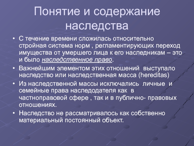 Особенности наследственного договора презентация