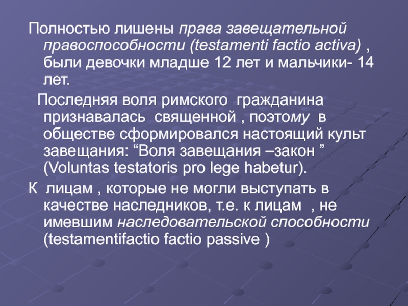 Реферат: Наследственное право в древнем Риме