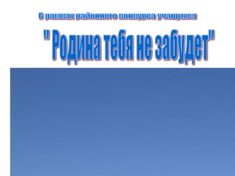 В рамках районного конкурса учащихся