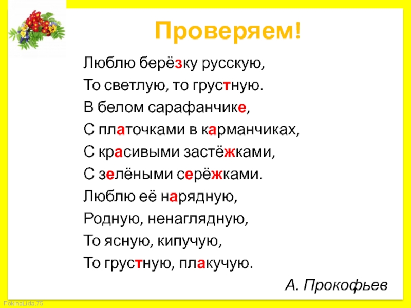 Люблю березку русскую