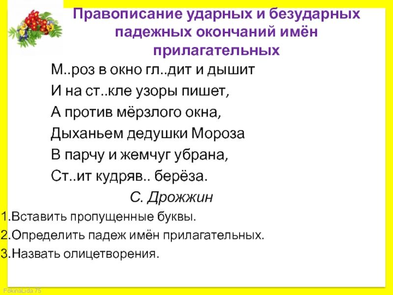 Правописание безударных падежных окончаний 4 класс