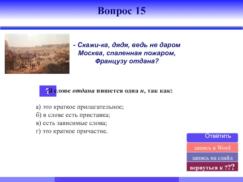 Отдадите как правильно. Отдашь как пишется. Отдавать как писать. Один на один как пишется. Отдадите как правильно пишется.