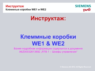 Инструктаж: Клеммные коробки