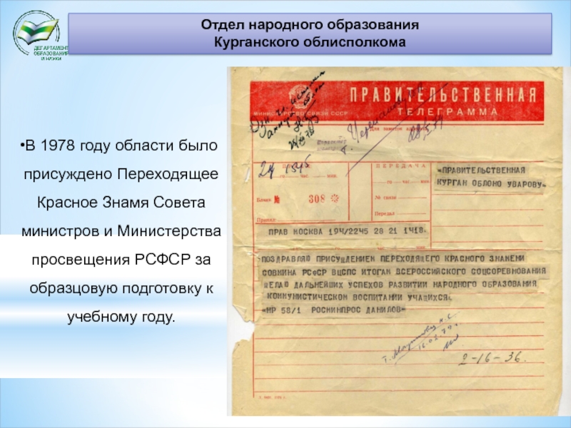 Отдел народного. Отдел народного образования. Управление народного образования бланк.