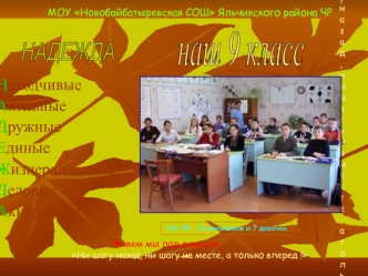 наш 9 класс