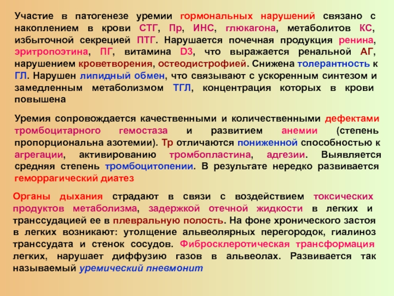 Схема патогенеза расстройств при увеличении продукции стг