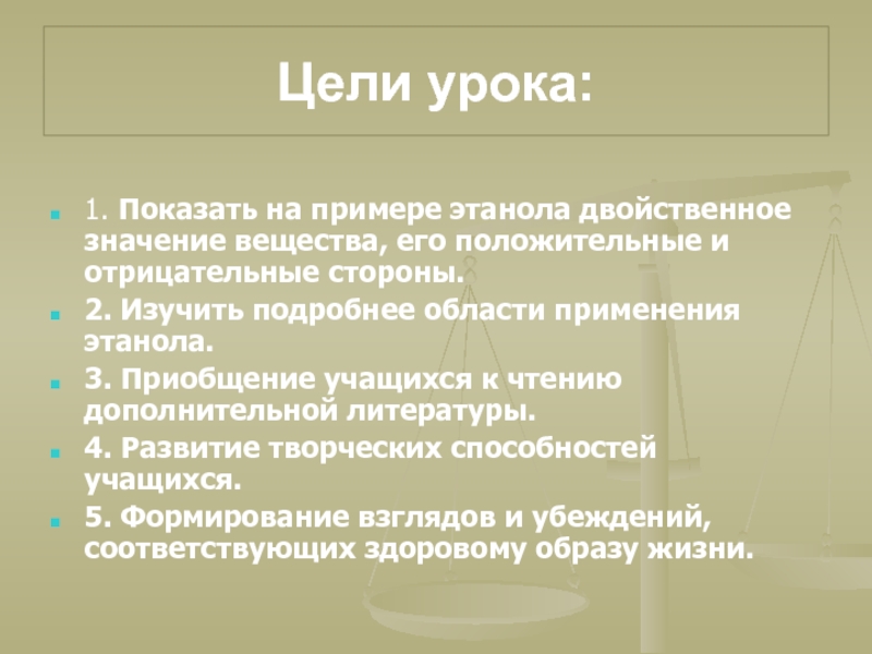 Значение вещества. Отрицательные стороны органической химии. Ролевая игра суд над хлорофиллом.